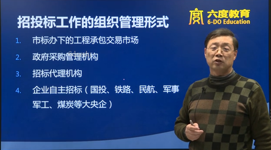 第10節(jié)：招投標(biāo)核心工作與組織管理形式（試聽）