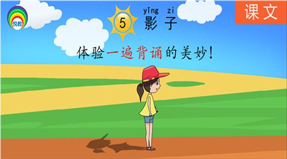 課文5&nbsp;影子