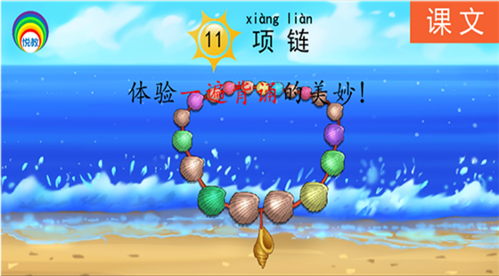 課文11&nbsp;項(xiàng)鏈