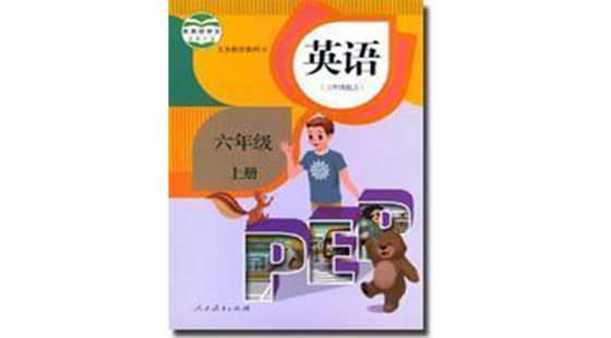 六年級英語（上冊）