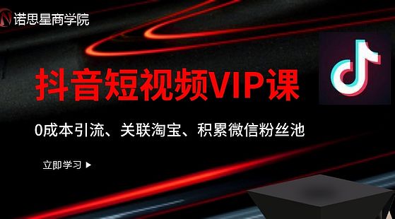 抖音快手電商VIP班