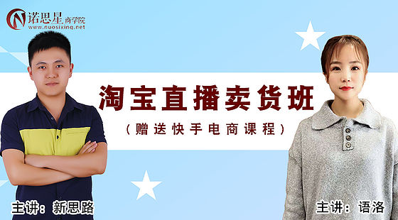 淘寶直播班（送快手電商課）