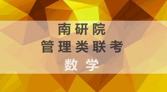 20190908南研院保過班【數(shù)學(xué)】（系統(tǒng)班數(shù)列）