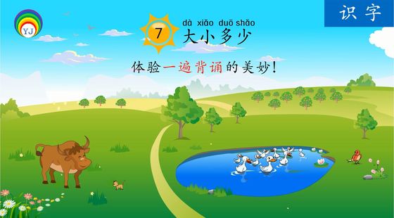 識(shí)字7&nbsp;大小多少