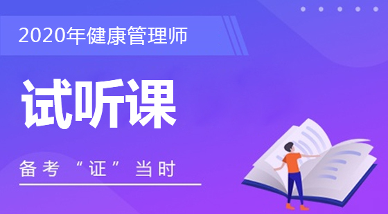 健康管理試聽課