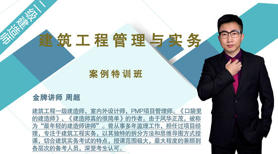 【二建】建筑工程管理與實務(wù)（案例特訓(xùn)班）