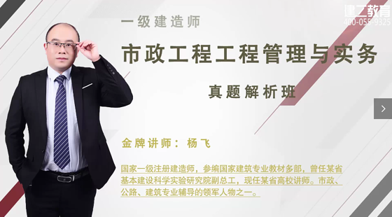 一級(jí)建造師-市政實(shí)務(wù)-真題解析-楊飛