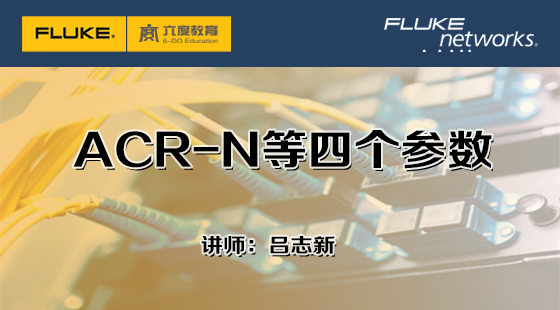 4.1.8&nbsp;ACR-N等四個參數(shù)