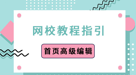 首頁(yè)高級(jí)編輯