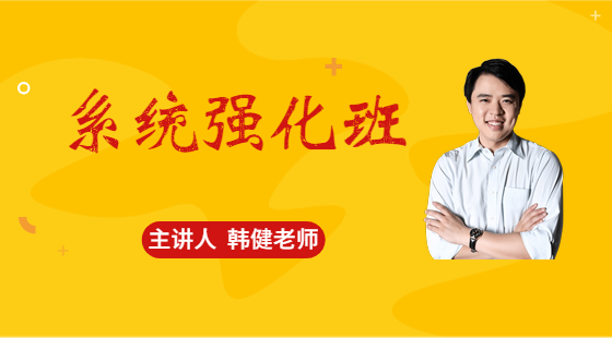 2020年9月13日系統(tǒng)班韓健老師英語課（閱讀）