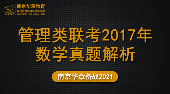 2020年11月3日真題解析班朱杰老師數(shù)學(xué)課（2017）