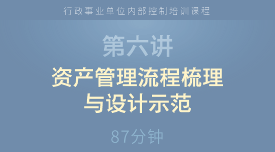 資產(chǎn)管理流程梳理與設(shè)計(jì)示范