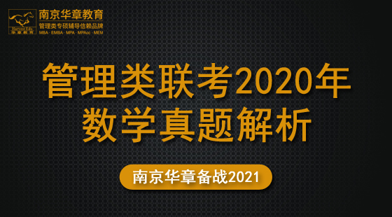 2020年12月8日真題解析班朱杰老師數(shù)學(xué)課（2020）