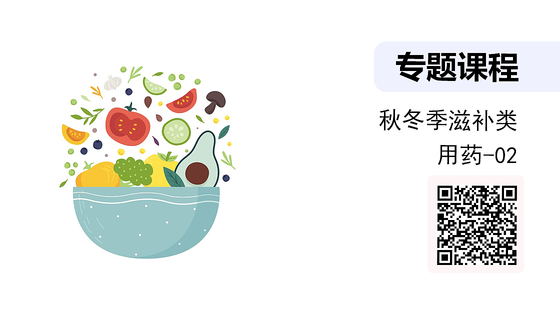 秋冬季滋補類用藥-02