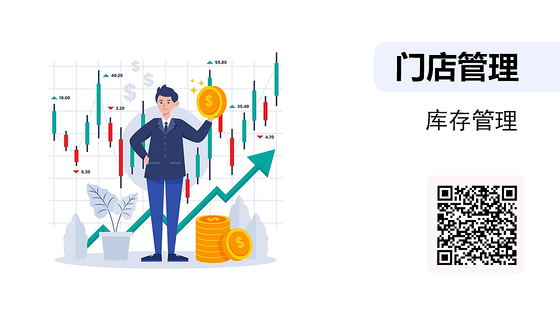 藥店商品管理系列-庫存管理（01）