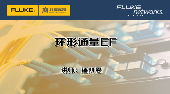 5.3.1?環(huán)形通量EF