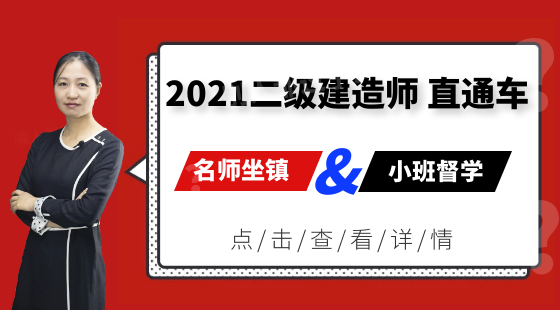 【二建】建設(shè)工程施工管理（&nbsp;計(jì)算專題班）