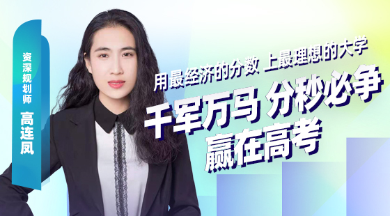 高考填報如何用最經(jīng)濟的分考上理想的大學(xué)（下）