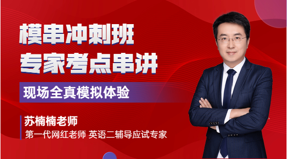 2021年11月21日蘇楠楠老師英語課（2A2B+應(yīng)試技巧）