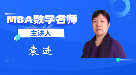 2022袁進(jìn)老師北京基礎(chǔ)班課
