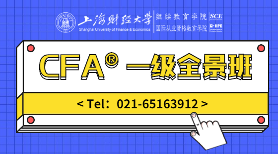 CFA?一級全景班