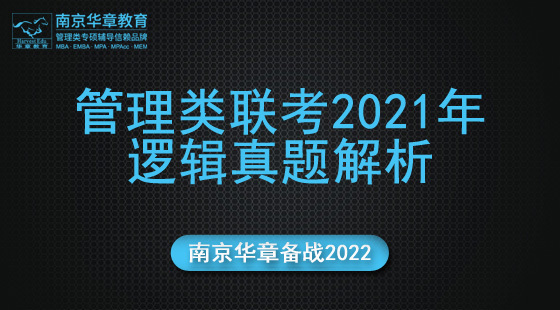 2021年12月17日真題解析班吳晶雯老師邏輯課（2021）
