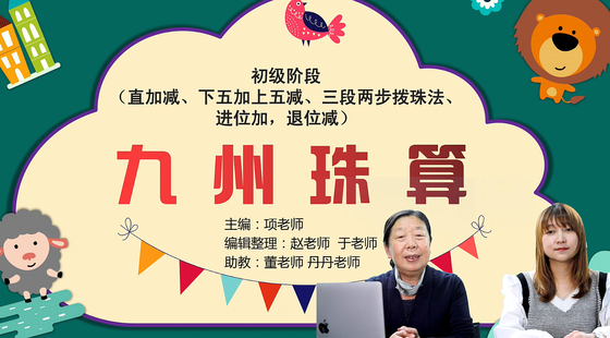 少兒珠算課程一