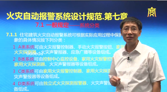 住宅建筑火災(zāi)報(bào)警系統(tǒng)