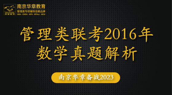 2022年9月13日真題解析班朱杰老師數(shù)學(xué)課（2016）