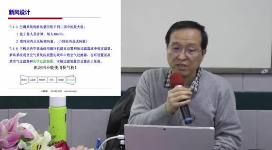 空調(diào)系統(tǒng)—新風(fēng)（試聽(tīng)）