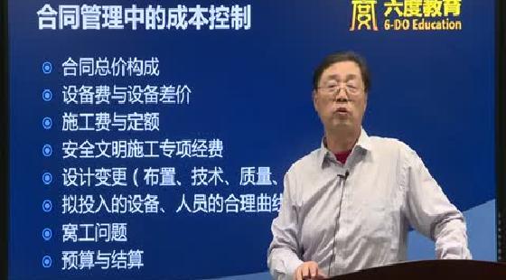 第10節(jié)：合同管理中的成本控制（試聽）