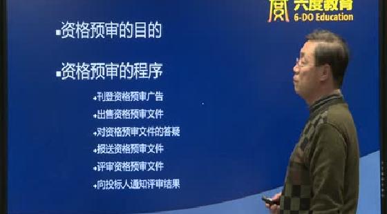 第15節(jié)：資格預(yù)審與資格后審（試聽）