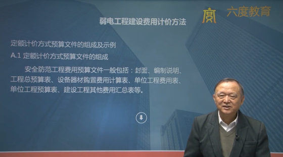 第四章：工程建設費用計價方法-4（試聽）