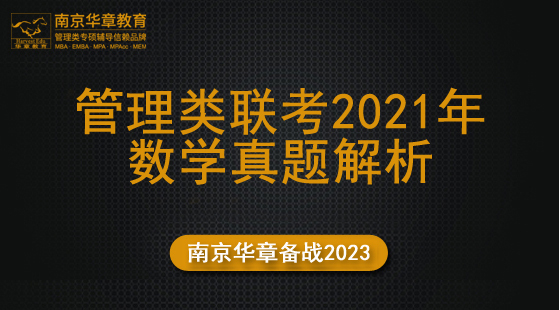 2022年11月24日真題解析班朱杰老師數(shù)學(xué)課（2021）