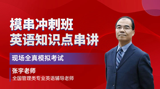 2022年11月26日模串沖刺班張宇老師英語課（知識點串講）
