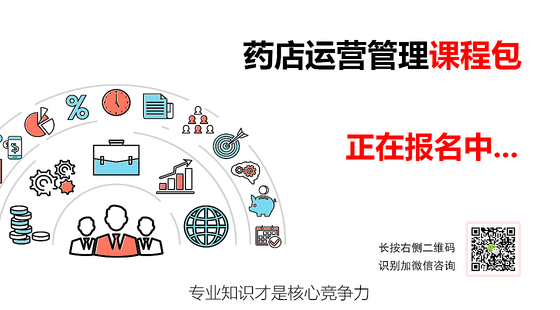 藥店運(yùn)營管理-課程包