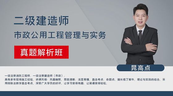 二級(jí)建造師-市政實(shí)務(wù)-真題解析