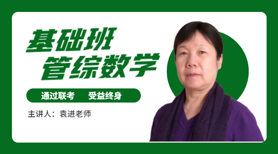 2023年5月1日基礎(chǔ)班袁進(jìn)老師數(shù)學(xué)課（計(jì)數(shù)原理、概率）