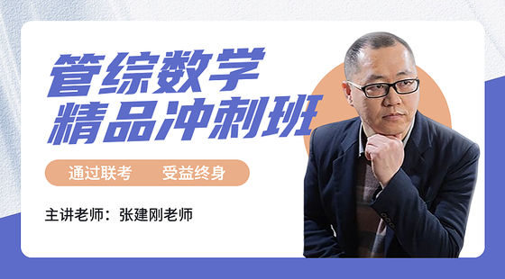 2023年11月18日精品沖刺班張建剛老師數(shù)學課（幾何）