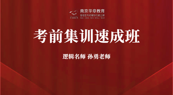 2023年12月12日孫勇老師邏輯課（邏輯知識(shí)點(diǎn)串講與解題技巧）
