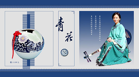 化学版青花瓷