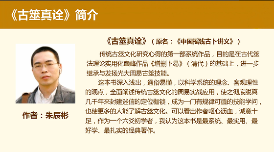课程介绍:作为易经六爻占卜的初学者,在接触到朱辰彬老师的《古筮真诠